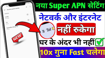 Jio New APN Settings 2025 | Internet Speed 2025 | New APN Settings to get Get High Internet by Sunny