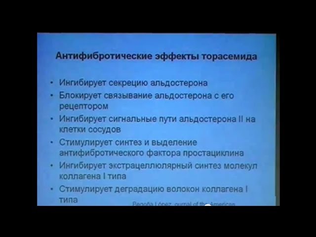Торасемид в лечении артериальной гипертензии. Лекция..m4v