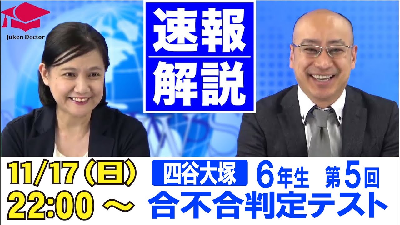 サピックス 11月度マンスリーテスト(5年) 試験当日LIVE速報解説