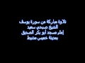 الشيخ صبحي سعيد سورة يوسف Flv