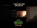 미지의 서울-명대사-다 살려고 싸우는 거잖아. 살려고 숨은 거야#미지#할머니#김옥희#염분홍#미지의서울