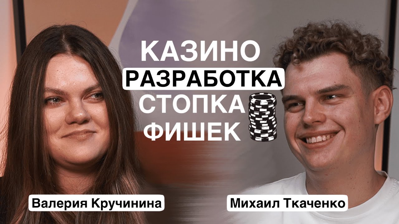 Продакт-менеджер в КАЗИНО — Валерия Кручинина