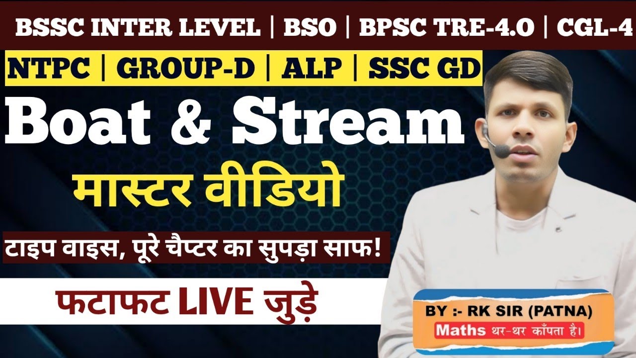 Boat & Stream Full Chapter|| Maths Master Video || Type wise Maths का धूंआधार Solution by RK Sir ||