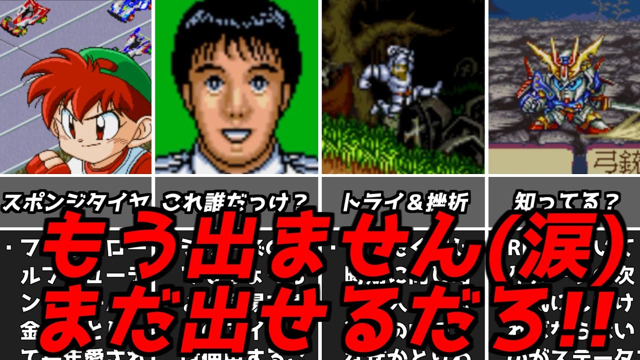 懐かシリーズ スーファミ ばらえてぃ16本セット⑦ 早い物勝ち！ 懐かシリーズ スーファミ ばらえてぃ16本セット⑦ 早い物勝ち