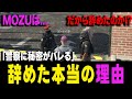 【ストグラ】警察にMOZUを辞めた理由を問われ真実をバラされてしまうヨシャパテ【ヨシャパテ ラブストレート小里馬ァ 赤城レン GTA5 】