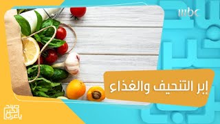 كيف تصمم نظام غذائي صحي يتناسب مع إبر التنحيف