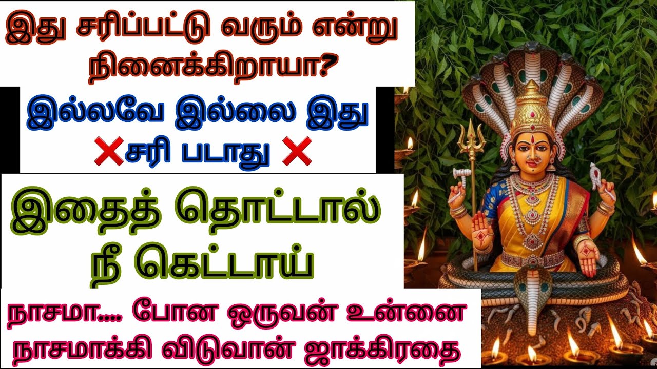 உன்மீது பொய்யானவழக்கைப் போட்டு கருவேப்பிலை போல் தூக்கி எறியபோகும் இந்தஒருவன் யார்என்பதை தெரிந்துகொள்