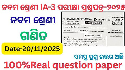 Class 9 ia3 exam math question paper 2025 l 9th class ia3 exam math question paper 2025 l