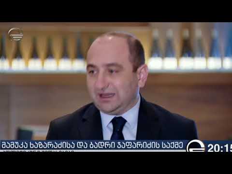 მამუკა ხაზარაძემ საკუთარი სიმართლე სასამართლოში უნდა დაიცვას