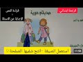 نص فهم المنطوق صديقتي حورية للسنة الرابعة ابتدائي استعمل الصيغة انتج شفيها الصفحة 9 كتاب 
