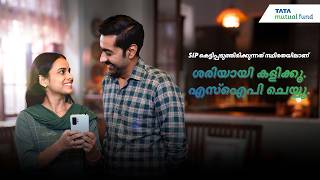 ശരിയായ നിക്ഷേപം ഒരു ശീലമാക്കൂ | SIP-യിലൂടെ നിങ്ങളുടെ ഭാവി കെട്ടിപ്പടുക്കൂ | Tata Mutual Fund