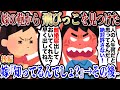 【2chキチスレ】嫁の鞄から『とびっこ』を見つけた 。→嫁『知ってるんでしょ？彼と一緒にお話しましょう。証拠は興信所なんか使わずに後でPC見れば^^？』俺「！？」→結果…【後編】