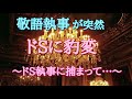 【女性向け】敬語執事が突然ドSに豹変～ドS執事に捕まって…～【バイノーラル】