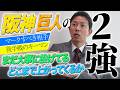 【セ・リーグ前半戦総括】阪神・巨人の2強!マークすべき相手と後半戦のキーマンは?