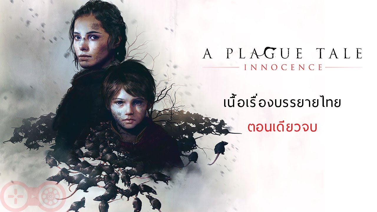 a plague tale innocence ไทย  2022 Update  A Plague Tale: Innocence ซับไทย | เนื้อเรื่องตอนเดียวจบ (All Cutscenes)