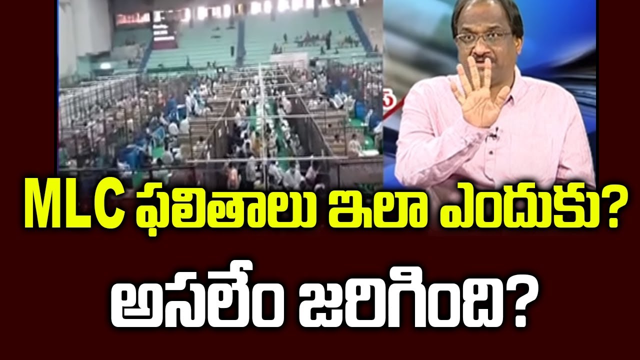 MLC ఫలితాలు ఇలా ఎందుకు? అసలేం జరిగింది? || Prof Nageshwar Analyses His Own Defeat ||