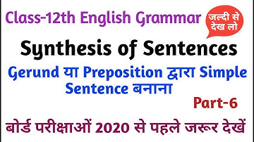 Gerund/Preposition द्वारा Simple Sentence बनाना | Synthesis of Sentences | 12th English | Part-6