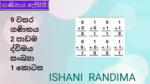 Grade 9 Binary Numbers | 9 වසර ද්විමය සංඛ්‍යා. #GanithayaLesiy #Grade9Maths #BinaryNumbers