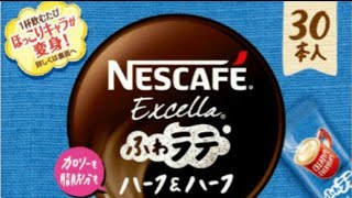 ネスカフェ ふわラテ ハーフ&ハーフ nestle Nescafe Fluffy Latte Half & Half
