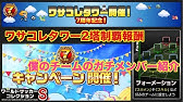 ワサコレ S ワサコレ S