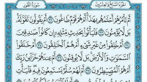 سورة الطور مكررة عشر مرات - الصفحة الثالثة - ماهر المعيقلي - مكتوبة - حفظ القرآن الكريم - الصفحة 525