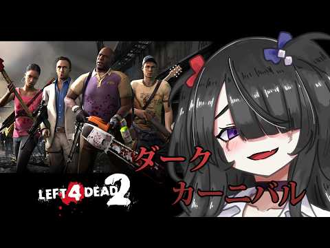 【ゲーム】テーマパークででゾンビ沸いたらユニバなんよ【L4D2】