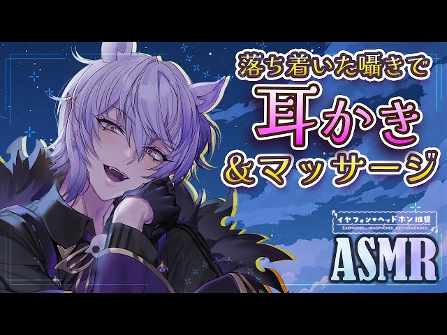 【#ASMR 囁き多め】落ち着いた囁きでマッサージと耳かきタイム／耳かき&囁き＆マッサージ【sleep induction #binaural #紡生ムルク #SR3D】
