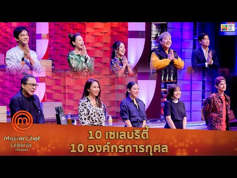 [รวม Highlight] 10 เซเลบริตี้ 10 องค์กรการกุศล ไม่ใช่แค่ใจรัก แต่คือการทำเพื่อสังคม