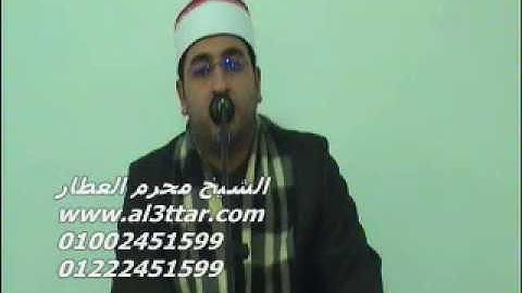 الشيخ محرم العطار سورة آل عمران فى بهنيا ديرب نجم شرقية 22-12-2012 تسجيلات على بدوى