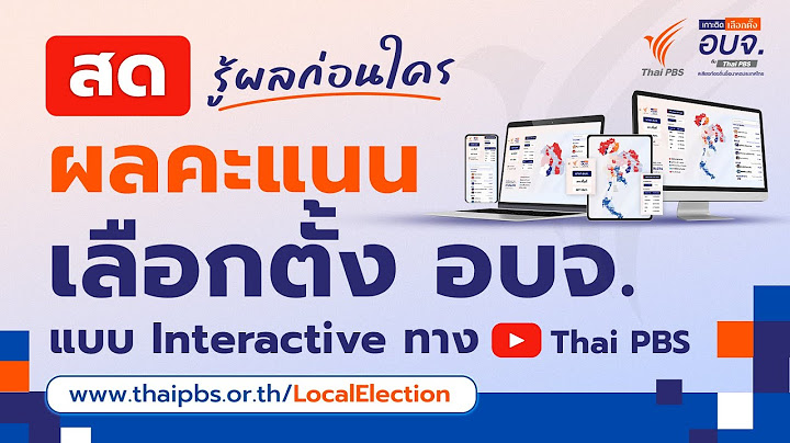 [Live] เช็กผลคะแนนเลือกต้ัง อบจ. เจาะทุกพื้นที่แข่งเดือด ! | 1 ก.พ. 68