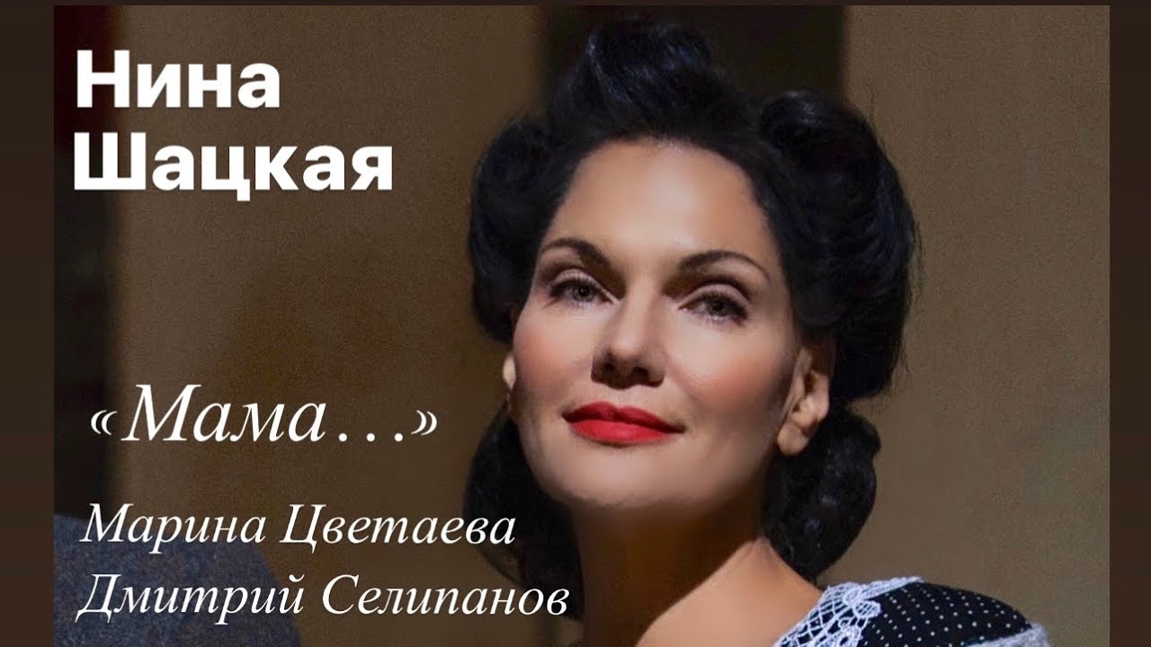 Нина Шацкая. МАМА (Ах, грибок, ты мой грибочек)... - YouTube