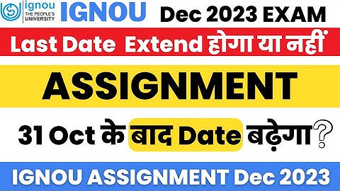 31 Oct के बाद Date Extend होगा या नहीं | ignou assignment submit last date 2023
