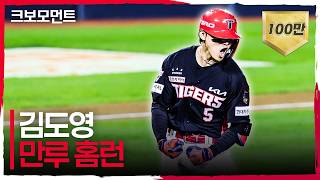 Historic postseason longest home run tie! KIA Kim Do-young proves superstardom again with a grand slam! | Semi-PO3_KIA vs LG | 10.20 | KBO Moments | KBO Baseball Highlights