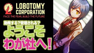 🅛🅞🅑🅞🅣🅞🅜🅨 | 06: とりあえずホドミ。中央本部第１チーム配属💜 | ロボトミーコーポレーション【静凛/にじさんじ】