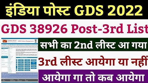 gds result 2022 | gds 3rd list 2022 | gds result | india post gds result 2022 | gds third list 2022