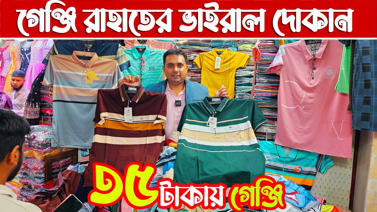 চায়না গেঞ্জি পাইকারি | গেঞ্জি পাইকারি মার্কেট ঢাকা | China T shirt price