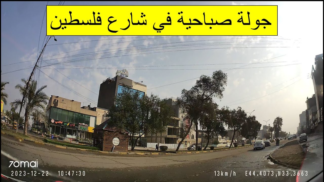 جولة في شارع فلسطين