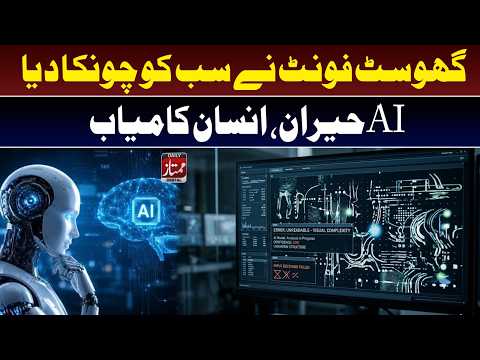Ghost Font A Font Humans Can Read But AI Struggles With | New AI Challenge I Daily Mumtaz