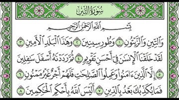 095 At Tin - Mahmoud Ali Al Banna سورة التين للشيخ محمود علي البنا
