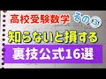 入試に出る裏技公式16個 高校受験数学 中3 図形 入試に出る裏技公式16個 高校受験数学 中3 図形