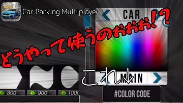 カーパーキング 名前の色の変え方 Mp3