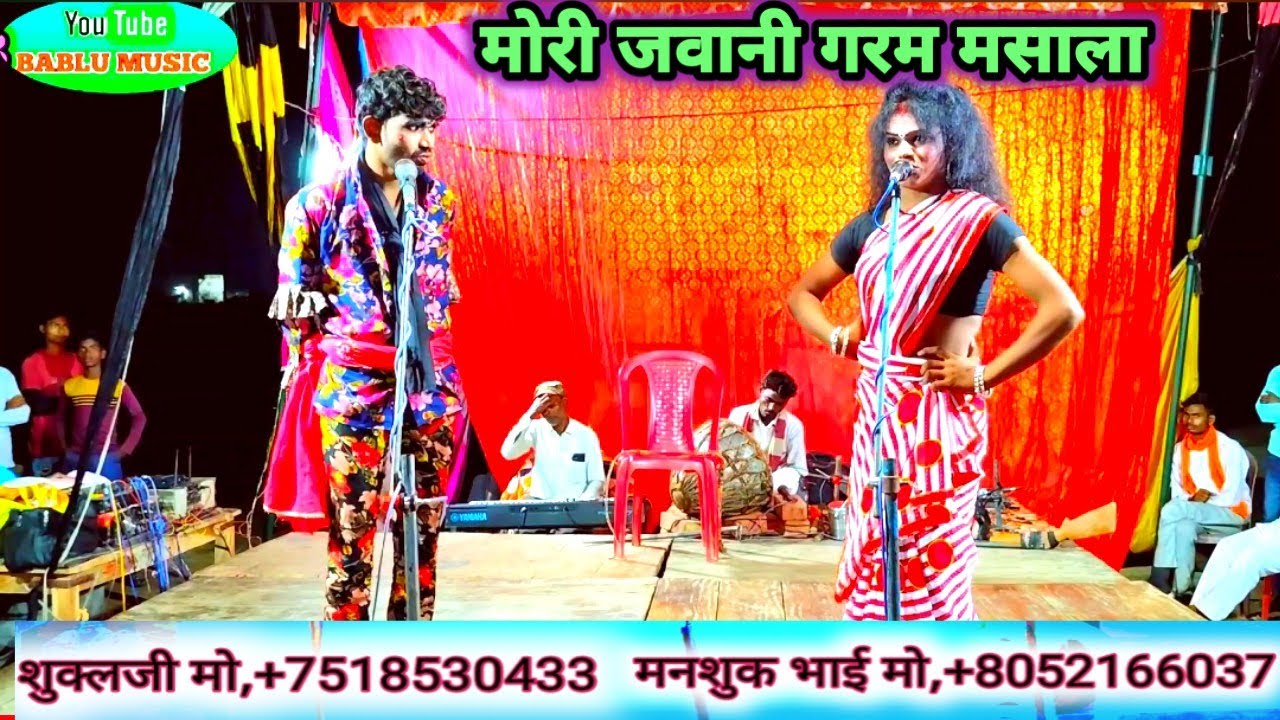 भाग:7 कातिल दुलहन (शुक्ला जी नौटंकी )मोरी जवानी गरम मसाला हमसे सहलो  जाता करिश्मा रानी का टैलेंट