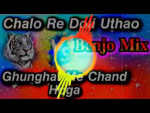 Original Dhumal Benjo Chalo Re Doli Uthao Vs Ghunghat Me Chand Hoga Benjo Pad Mix Dj Sargam Mix