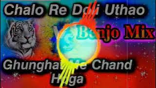 Original Dhumal Benjo Chalo Re Doli Uthao Vs Ghunghat Me Chand Hoga Benjo Pad Mix Dj Sargam Mix
