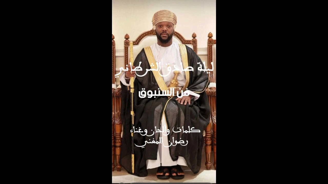 فن السنبوق ليله صادق الشرطاني 