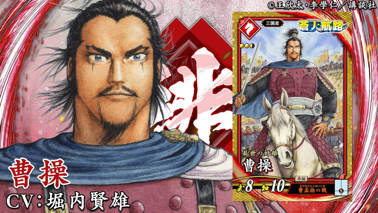 蒼天航路 曹操孟徳 戦闘服ver hq720.jpg?sqp=-