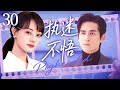 都市情感剧【执迷不悟】30|高智女教授#孙俪 为亡友缉凶,当真相浮现,令她心动的精神科医生#周渝民 竟是幕后猎手!