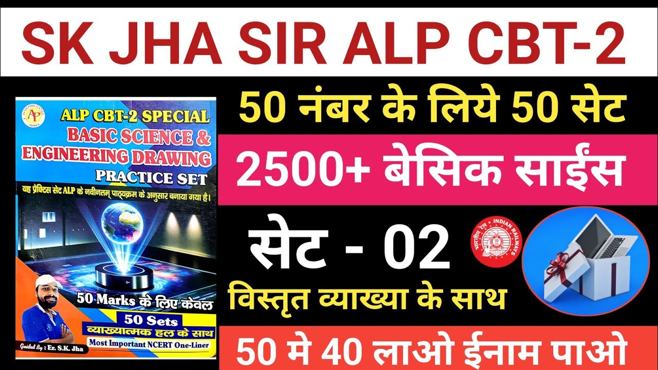Sir Basic SK JHA SIR BASIC SCIENCE E.D, सेट-2, SK JHA SIR BASIC SCIENCE 50 SET ...