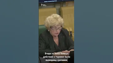 О гибели 96 срочников в Украине рассказала сенатор Нарусова #shorts