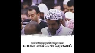 Surah Az-Zumar Ayat 67-75 Emotional Reciter by Sheikh Yasser Al-Dosari bangla Translation